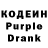 Кодеин Purple Drank Siti Salbiah